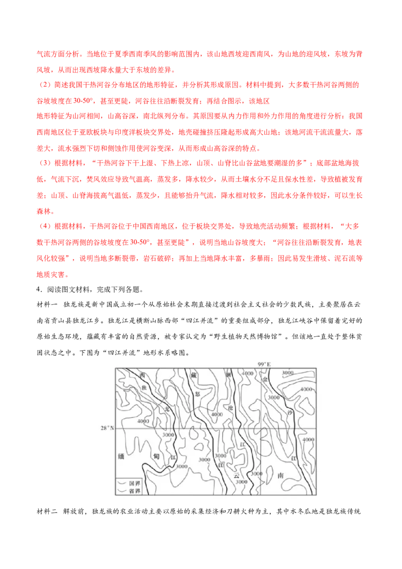 地理微考点：亚热带季风气候与亚热带季风性湿润气候-备战2023年高考总复习地理微考点狙击与专项突破_9.2025地理总复习_2023年新高考复习资料_专项复习_先导辑