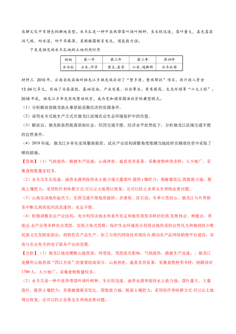 地理微考点：亚热带季风气候与亚热带季风性湿润气候-备战2023年高考总复习地理微考点狙击与专项突破_9.2025地理总复习_2023年新高考复习资料_专项复习_先导辑