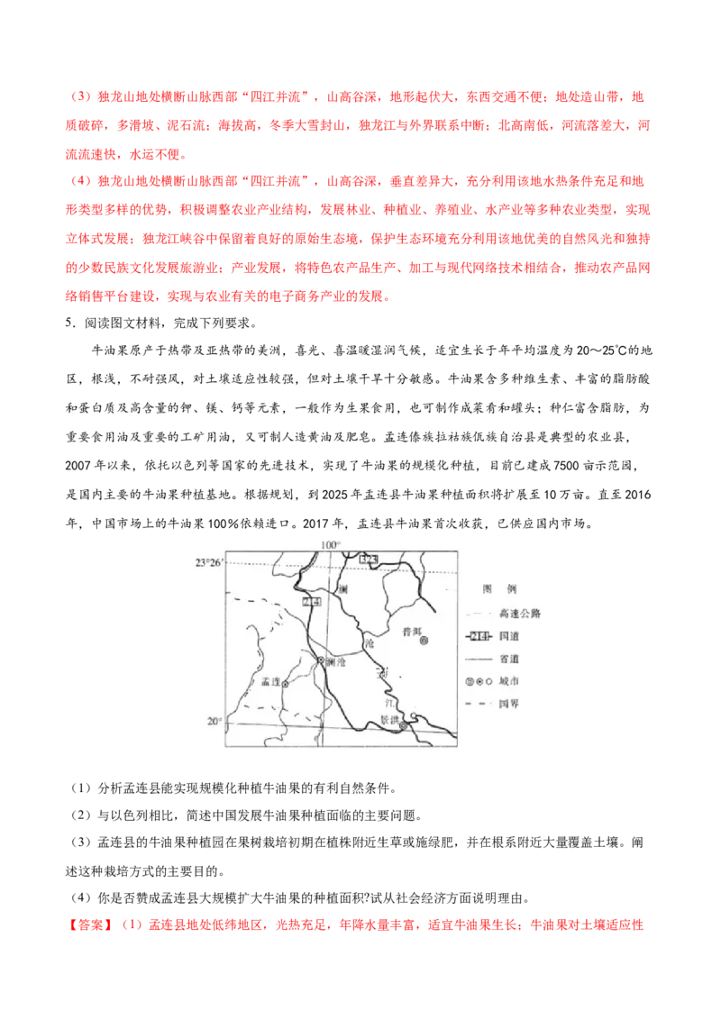 地理微考点：亚热带季风气候与亚热带季风性湿润气候-备战2023年高考总复习地理微考点狙击与专项突破_9.2025地理总复习_2023年新高考复习资料_专项复习_先导辑