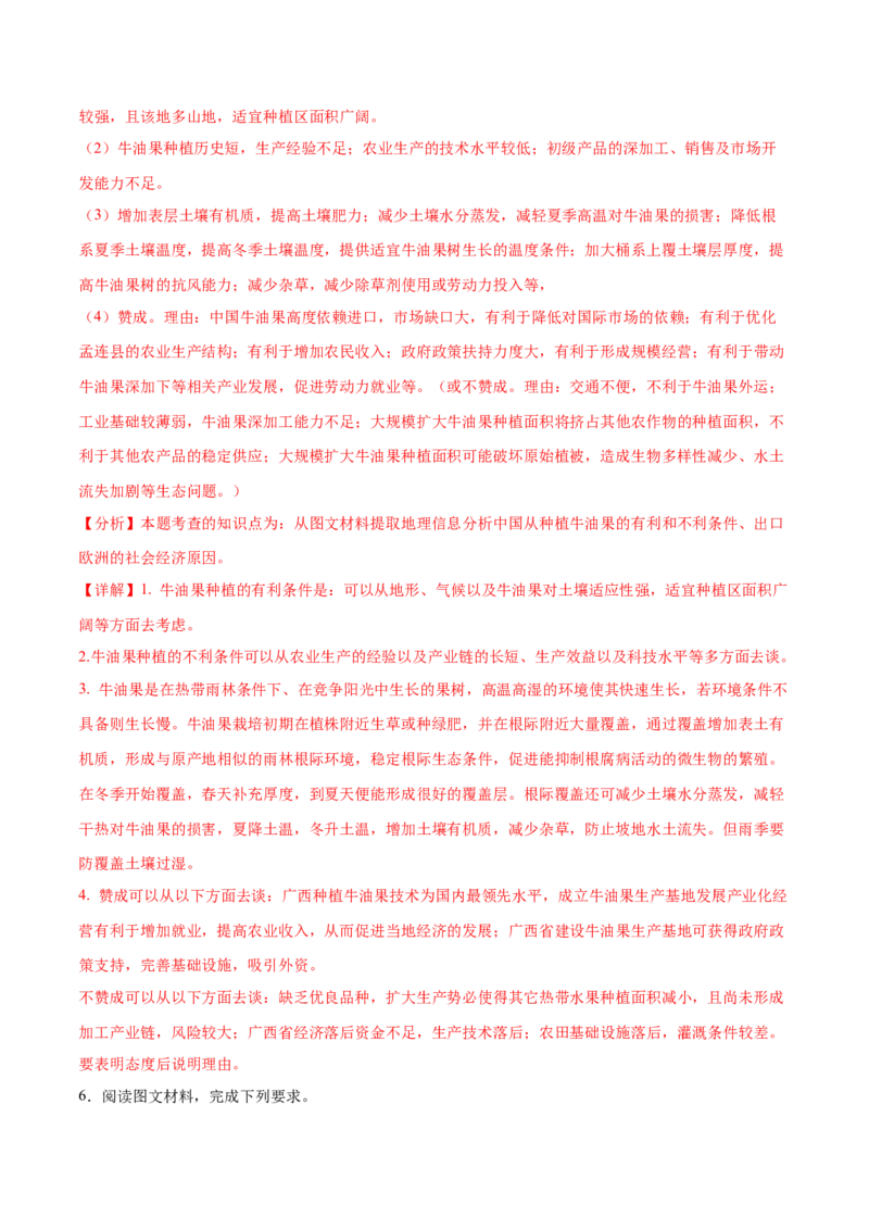 地理微考点：亚热带季风气候与亚热带季风性湿润气候-备战2023年高考总复习地理微考点狙击与专项突破_9.2025地理总复习_2023年新高考复习资料_专项复习_先导辑