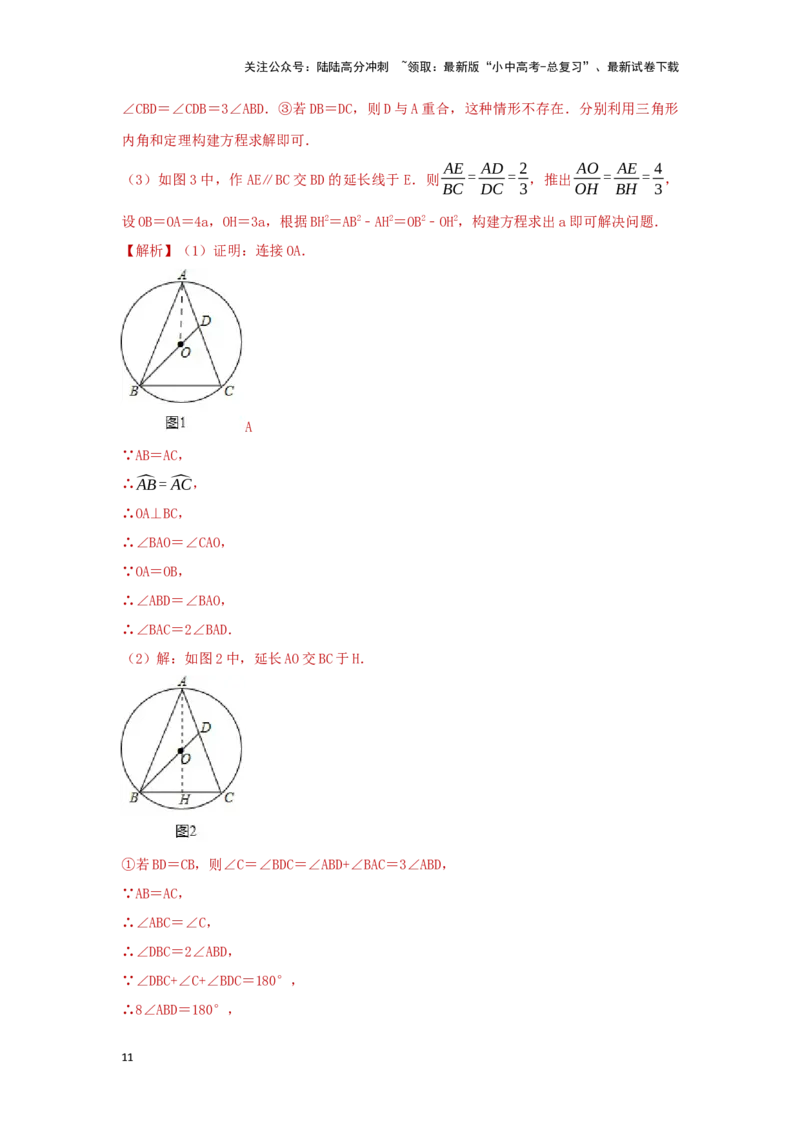 第二讲与圆有关的证明与计算（题型突破+专题精练）（解析版）_02中考总复习（2026版更新中）_02-数学-中考总复习_2024年中考复习资料_一轮复习资料_第六章圆_题型突破+专题精练