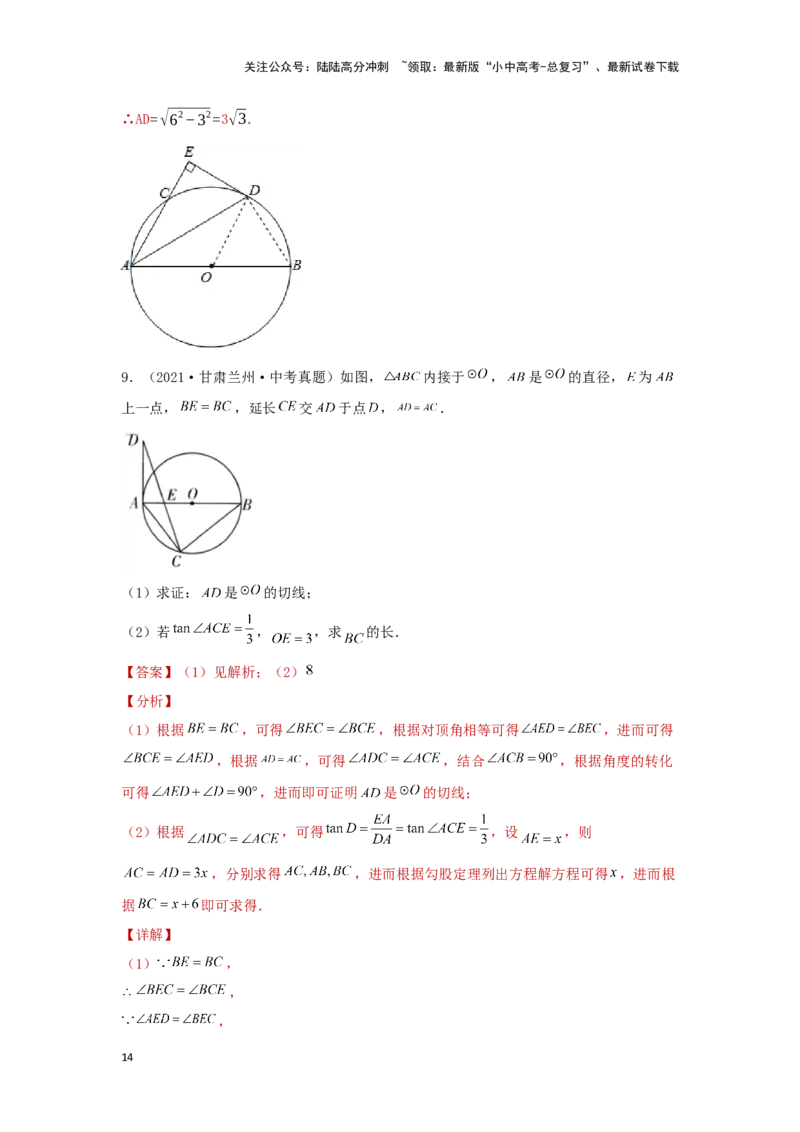 第二讲与圆有关的证明与计算（题型突破+专题精练）（解析版）_02中考总复习（2026版更新中）_02-数学-中考总复习_2024年中考复习资料_一轮复习资料_第六章圆_题型突破+专题精练
