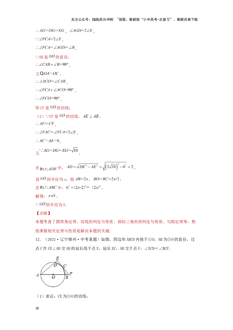 第二讲与圆有关的证明与计算（题型突破+专题精练）（解析版）_02中考总复习（2026版更新中）_02-数学-中考总复习_2024年中考复习资料_一轮复习资料_第六章圆_题型突破+专题精练