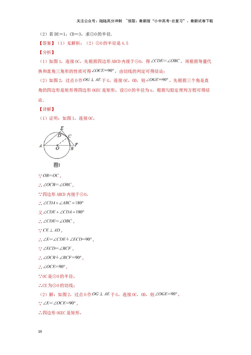 第二讲与圆有关的证明与计算（题型突破+专题精练）（解析版）_02中考总复习（2026版更新中）_02-数学-中考总复习_2024年中考复习资料_一轮复习资料_第六章圆_题型突破+专题精练