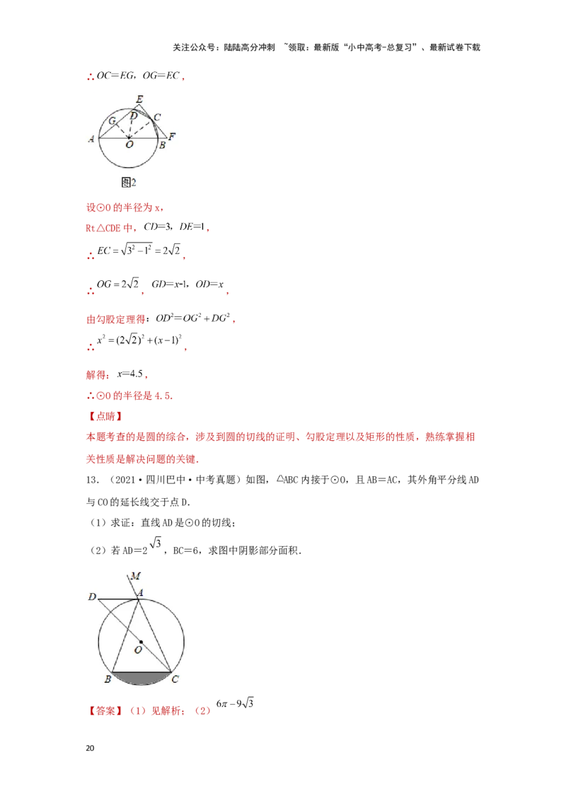 第二讲与圆有关的证明与计算（题型突破+专题精练）（解析版）_02中考总复习（2026版更新中）_02-数学-中考总复习_2024年中考复习资料_一轮复习资料_第六章圆_题型突破+专题精练
