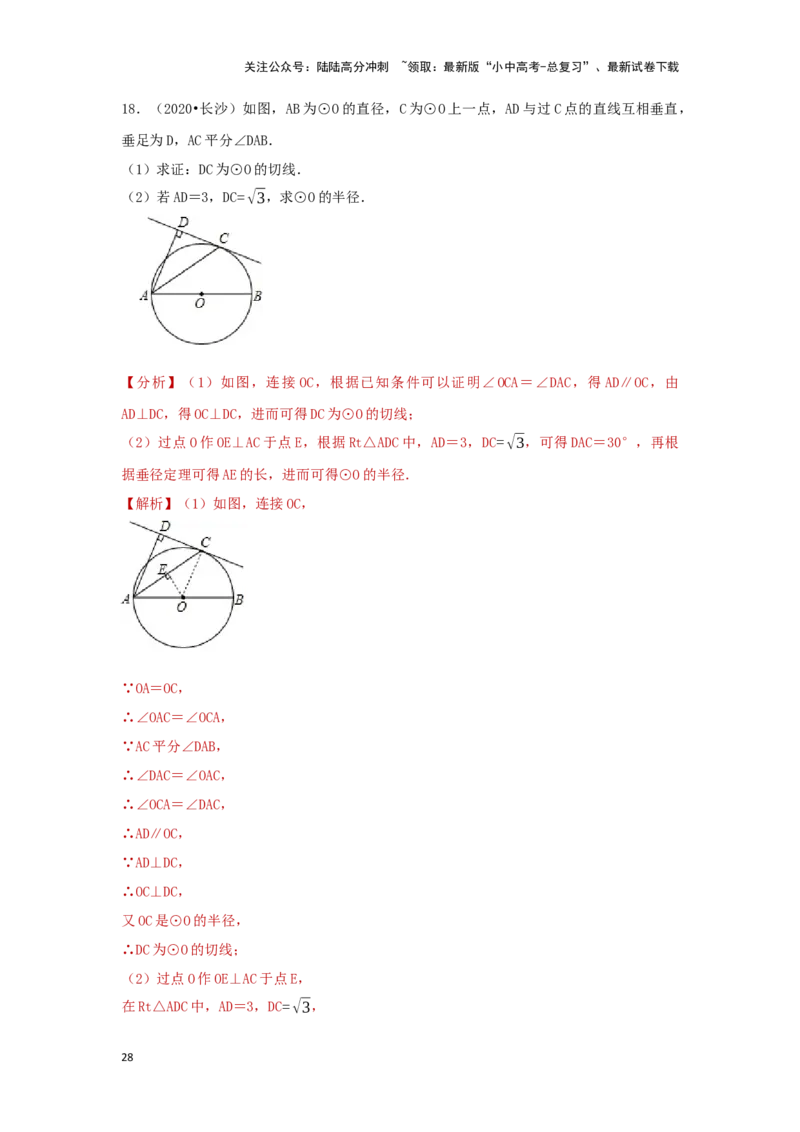第二讲与圆有关的证明与计算（题型突破+专题精练）（解析版）_02中考总复习（2026版更新中）_02-数学-中考总复习_2024年中考复习资料_一轮复习资料_第六章圆_题型突破+专题精练