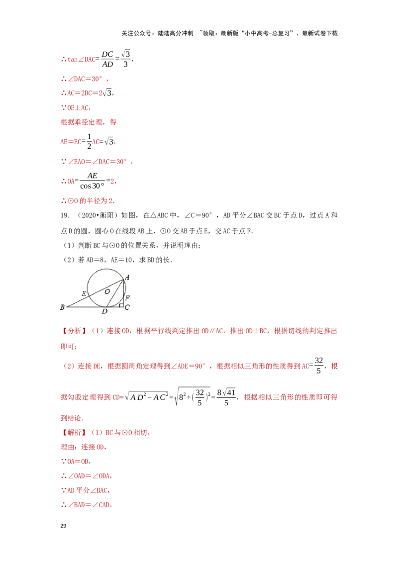 第二讲与圆有关的证明与计算（题型突破+专题精练）（解析版）_02中考总复习（2026版更新中）_02-数学-中考总复习_2024年中考复习资料_一轮复习资料_第六章圆_题型突破+专题精练