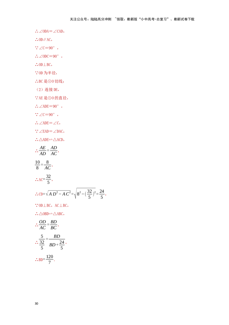 第二讲与圆有关的证明与计算（题型突破+专题精练）（解析版）_02中考总复习（2026版更新中）_02-数学-中考总复习_2024年中考复习资料_一轮复习资料_第六章圆_题型突破+专题精练