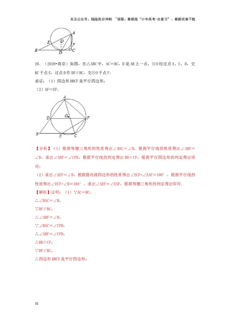 第二讲与圆有关的证明与计算（题型突破+专题精练）（解析版）_02中考总复习（2026版更新中）_02-数学-中考总复习_2024年中考复习资料_一轮复习资料_第六章圆_题型突破+专题精练