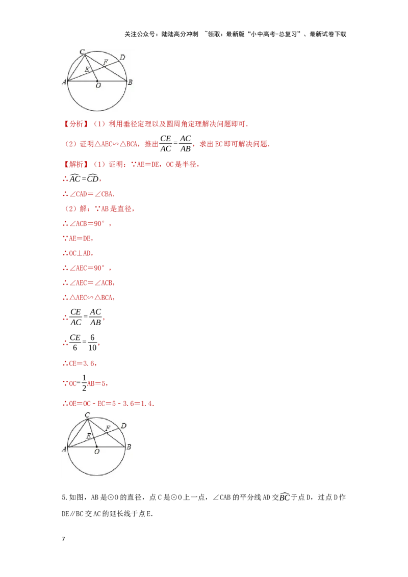 第二讲与圆有关的证明与计算（题型突破+专题精练）（解析版）_02中考总复习（2026版更新中）_02-数学-中考总复习_2024年中考复习资料_一轮复习资料_第六章圆_题型突破+专题精练