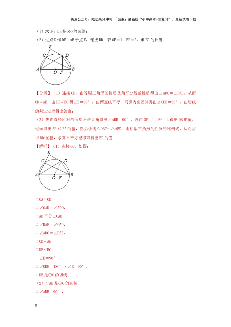 第二讲与圆有关的证明与计算（题型突破+专题精练）（解析版）_02中考总复习（2026版更新中）_02-数学-中考总复习_2024年中考复习资料_一轮复习资料_第六章圆_题型突破+专题精练