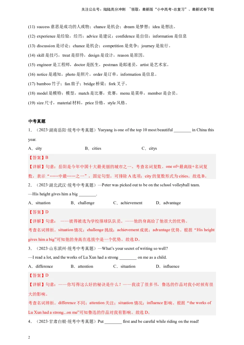 第五十四讲百日打卡-名词辨析（解析版）_02中考总复习（2026版更新中）_03-英语-中考总复习_2024年中考复习资料_二轮复习_第五十四讲百日打卡-名词辨析12024年中考英语邦你学