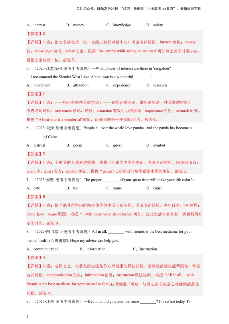 第五十四讲百日打卡-名词辨析（解析版）_02中考总复习（2026版更新中）_03-英语-中考总复习_2024年中考复习资料_二轮复习_第五十四讲百日打卡-名词辨析12024年中考英语邦你学