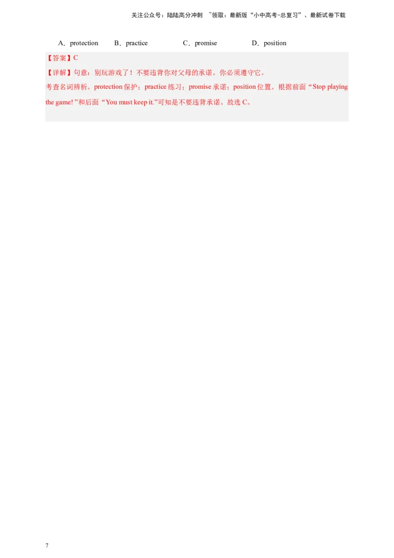 第五十四讲百日打卡-名词辨析（解析版）_02中考总复习（2026版更新中）_03-英语-中考总复习_2024年中考复习资料_二轮复习_第五十四讲百日打卡-名词辨析12024年中考英语邦你学