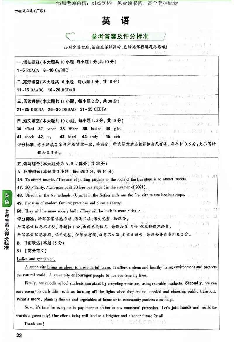 2025《万唯中考&bull;广东定心卷》英语答案_初中资料合集_万唯2025版万唯中考《定心卷》全国地方版实时更新（已更11省）_2025万唯中考《定心卷》7科（广东）