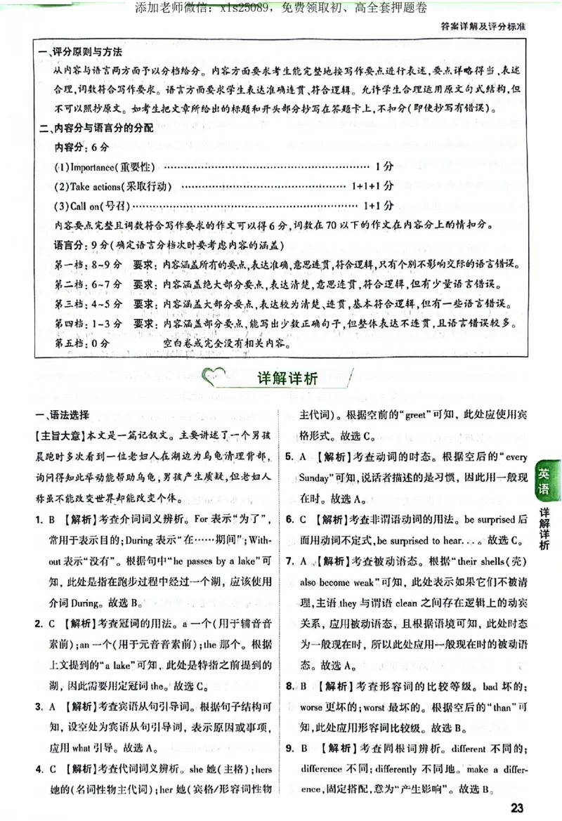 2025《万唯中考&bull;广东定心卷》英语答案_初中资料合集_万唯2025版万唯中考《定心卷》全国地方版实时更新（已更11省）_2025万唯中考《定心卷》7科（广东）