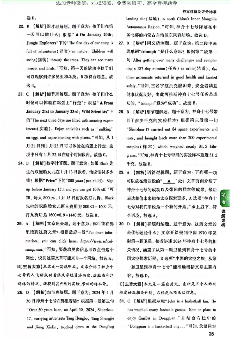 2025《万唯中考&bull;广东定心卷》英语答案_初中资料合集_万唯2025版万唯中考《定心卷》全国地方版实时更新（已更11省）_2025万唯中考《定心卷》7科（广东）