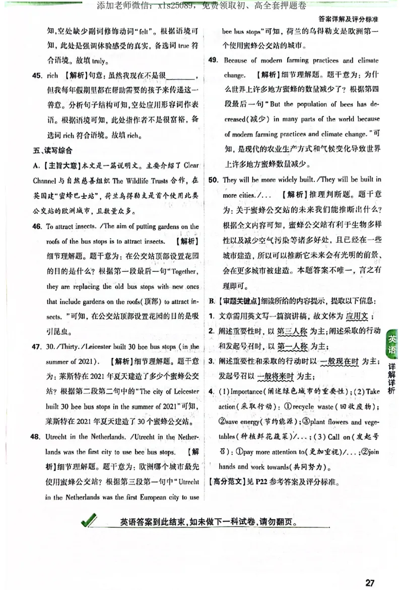 2025《万唯中考&bull;广东定心卷》英语答案_初中资料合集_万唯2025版万唯中考《定心卷》全国地方版实时更新（已更11省）_2025万唯中考《定心卷》7科（广东）