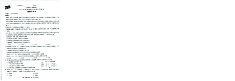 A42025版WW黑白卷道德与法治白卷(加深）_初中资料合集_2025《万唯中考&bull;黑白卷》多地方版（更30省）_2025《万唯中考&bull;黑白卷》7科全套（福建）_2025版《WW中考黑白卷》（福建专版）(A4)