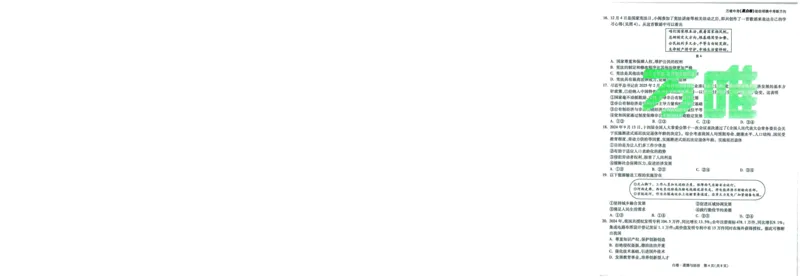 A42025版WW黑白卷道德与法治白卷(加深）_初中资料合集_2025《万唯中考&bull;黑白卷》多地方版（更30省）_2025《万唯中考&bull;黑白卷》7科全套（福建）_2025版《WW中考黑白卷》（福建专版）(A4)