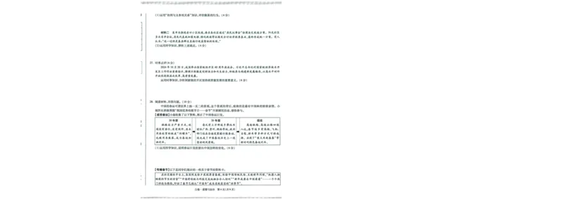 A42025版WW黑白卷道德与法治白卷(加深）_初中资料合集_2025《万唯中考&bull;黑白卷》多地方版（更30省）_2025《万唯中考&bull;黑白卷》7科全套（福建）_2025版《WW中考黑白卷》（福建专版）(A4)