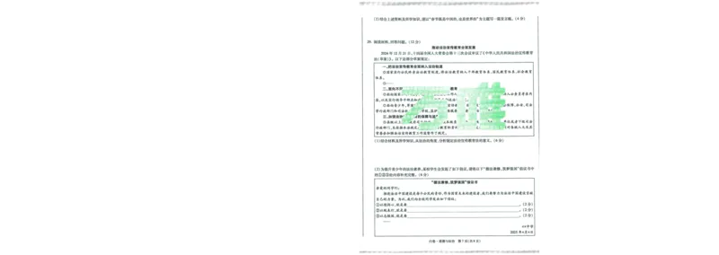 A42025版WW黑白卷道德与法治白卷(加深）_初中资料合集_2025《万唯中考&bull;黑白卷》多地方版（更30省）_2025《万唯中考&bull;黑白卷》7科全套（福建）_2025版《WW中考黑白卷》（福建专版）(A4)