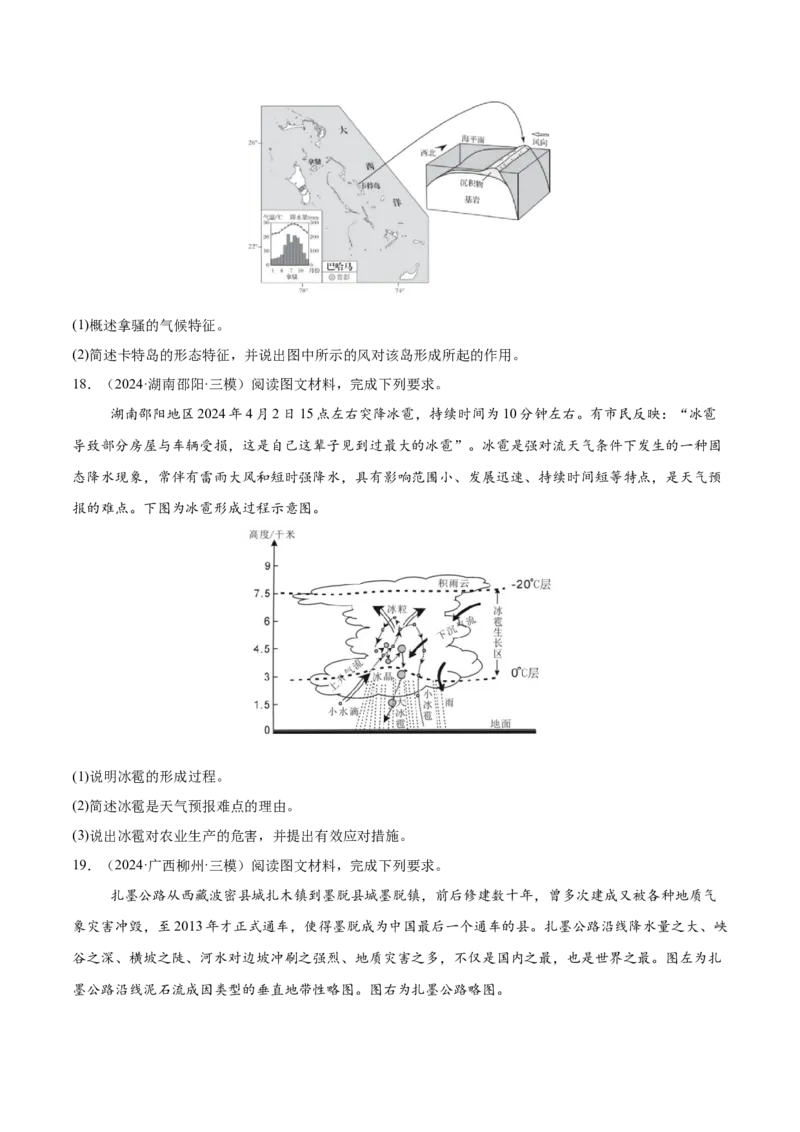 专题05+气压带风带与气候（思维导图+4大知识点+5个能力拓展）-2025年高考地理一轮复习知识清单_9.2025地理总复习_2025年新高考资料_一轮复习_2025年高考地理一轮复习知识清单