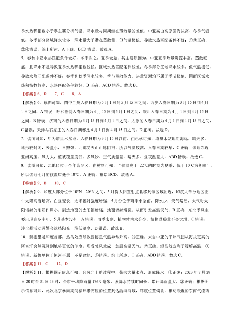 专题05+气压带风带与气候（思维导图+4大知识点+5个能力拓展）-2025年高考地理一轮复习知识清单_9.2025地理总复习_2025年新高考资料_一轮复习_2025年高考地理一轮复习知识清单