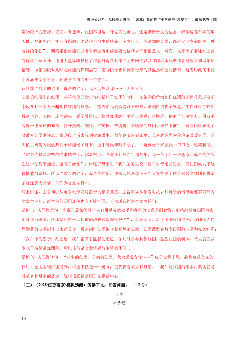 记叙文综合测试卷（解析版）_02中考总复习（2026版更新中）_01-语文-中考总复习_2025年中考资料_2025中考二轮课件ppt+讲义+练习语文_测试