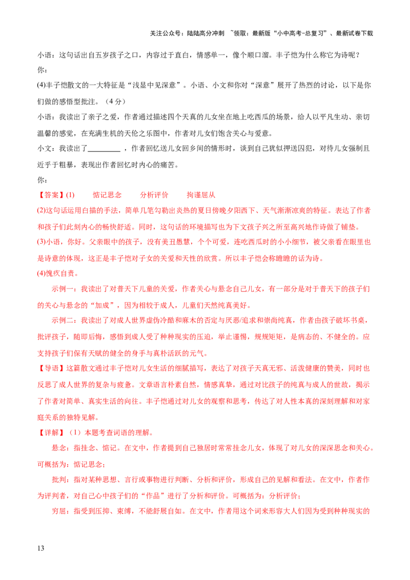 记叙文综合测试卷（解析版）_02中考总复习（2026版更新中）_01-语文-中考总复习_2025年中考资料_2025中考二轮课件ppt+讲义+练习语文_测试