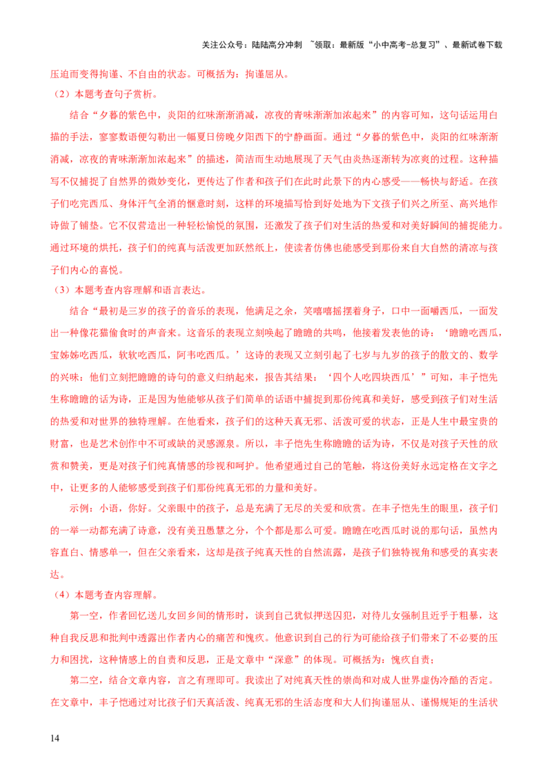 记叙文综合测试卷（解析版）_02中考总复习（2026版更新中）_01-语文-中考总复习_2025年中考资料_2025中考二轮课件ppt+讲义+练习语文_测试