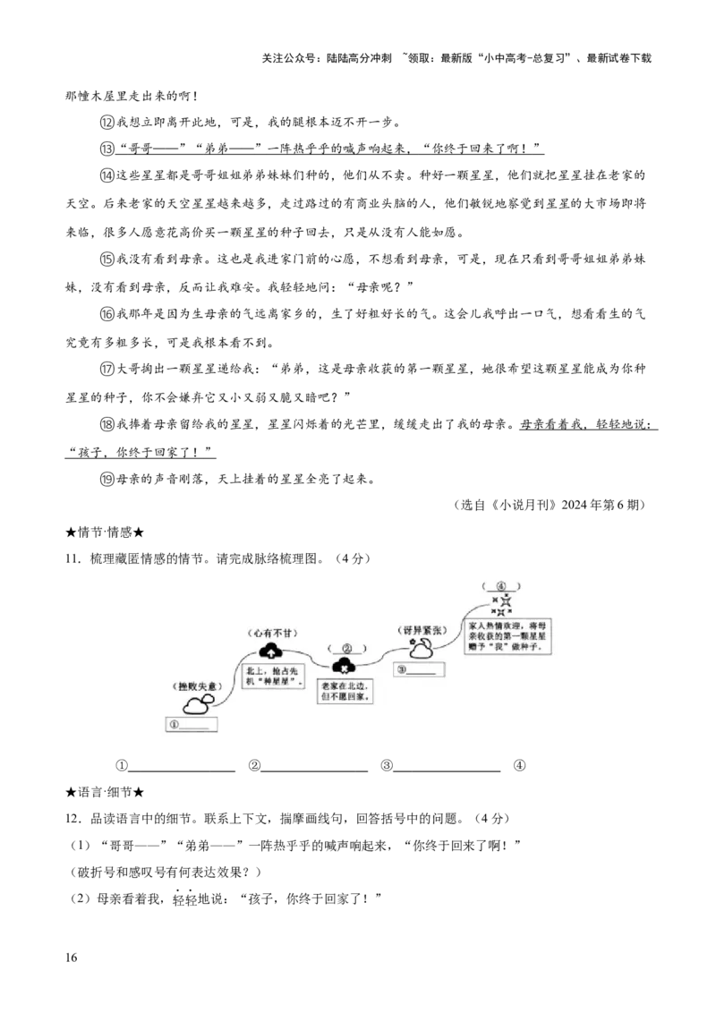 记叙文综合测试卷（解析版）_02中考总复习（2026版更新中）_01-语文-中考总复习_2025年中考资料_2025中考二轮课件ppt+讲义+练习语文_测试