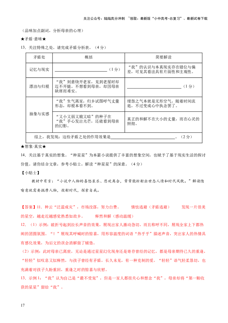 记叙文综合测试卷（解析版）_02中考总复习（2026版更新中）_01-语文-中考总复习_2025年中考资料_2025中考二轮课件ppt+讲义+练习语文_测试