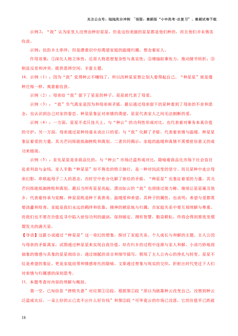 记叙文综合测试卷（解析版）_02中考总复习（2026版更新中）_01-语文-中考总复习_2025年中考资料_2025中考二轮课件ppt+讲义+练习语文_测试