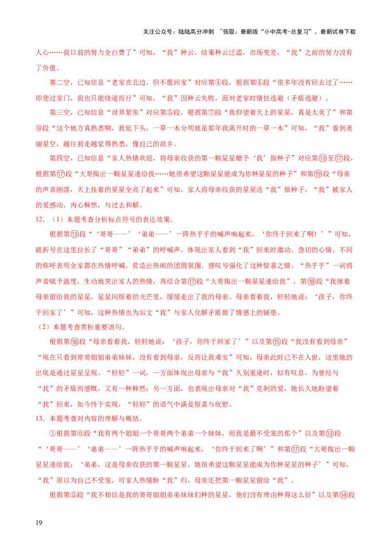 记叙文综合测试卷（解析版）_02中考总复习（2026版更新中）_01-语文-中考总复习_2025年中考资料_2025中考二轮课件ppt+讲义+练习语文_测试