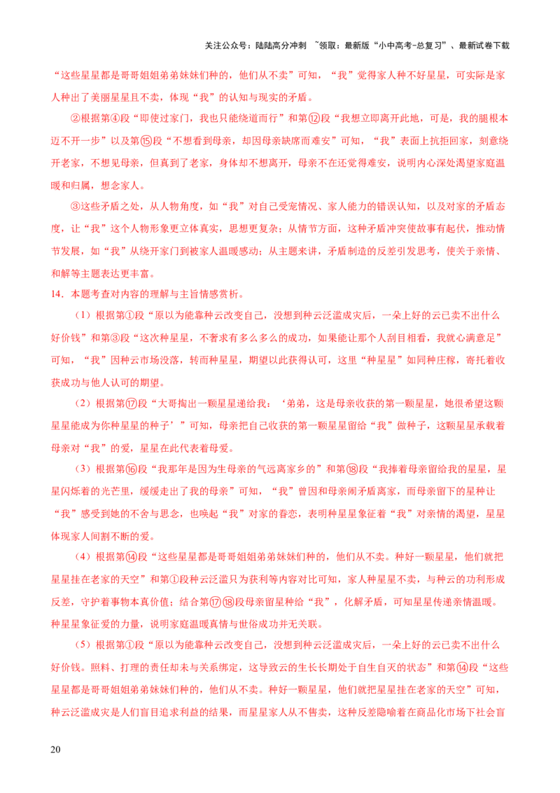 记叙文综合测试卷（解析版）_02中考总复习（2026版更新中）_01-语文-中考总复习_2025年中考资料_2025中考二轮课件ppt+讲义+练习语文_测试