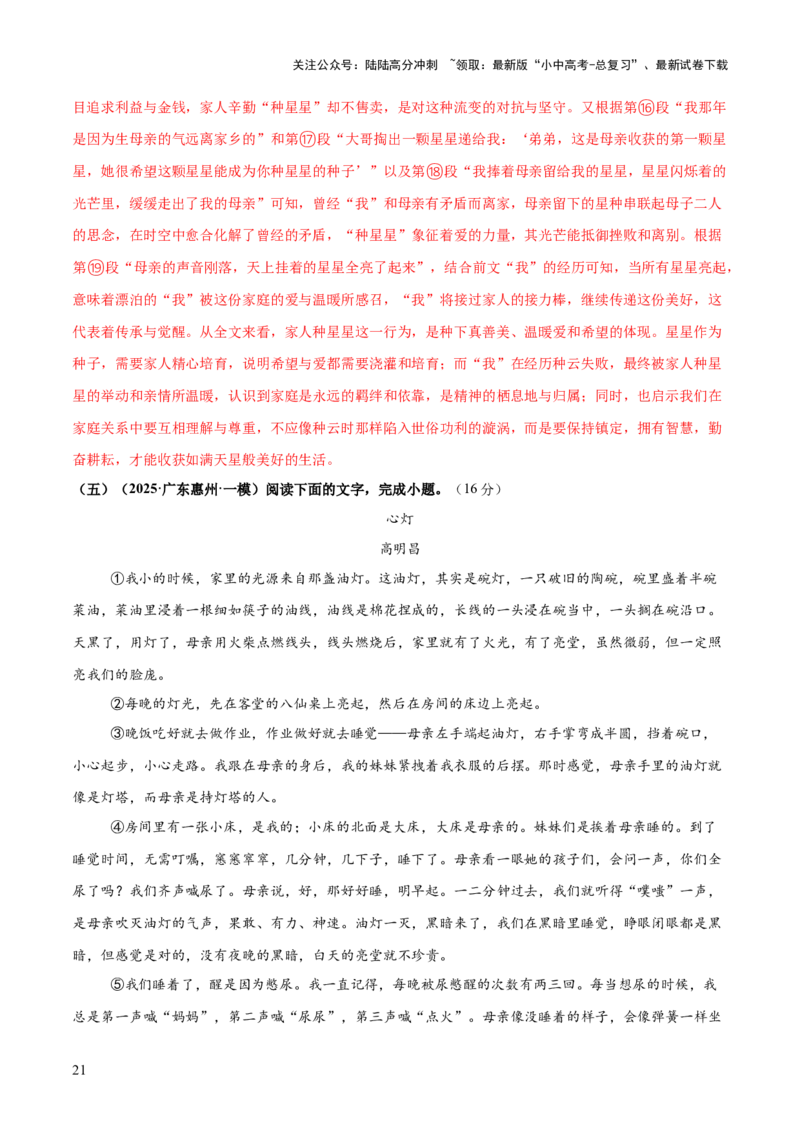 记叙文综合测试卷（解析版）_02中考总复习（2026版更新中）_01-语文-中考总复习_2025年中考资料_2025中考二轮课件ppt+讲义+练习语文_测试