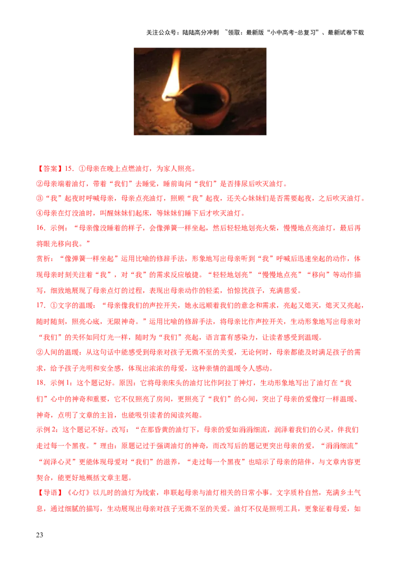 记叙文综合测试卷（解析版）_02中考总复习（2026版更新中）_01-语文-中考总复习_2025年中考资料_2025中考二轮课件ppt+讲义+练习语文_测试