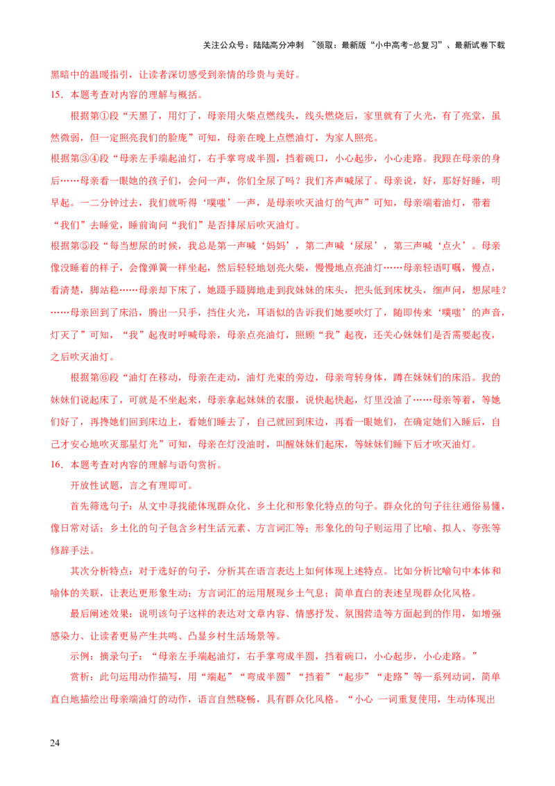 记叙文综合测试卷（解析版）_02中考总复习（2026版更新中）_01-语文-中考总复习_2025年中考资料_2025中考二轮课件ppt+讲义+练习语文_测试