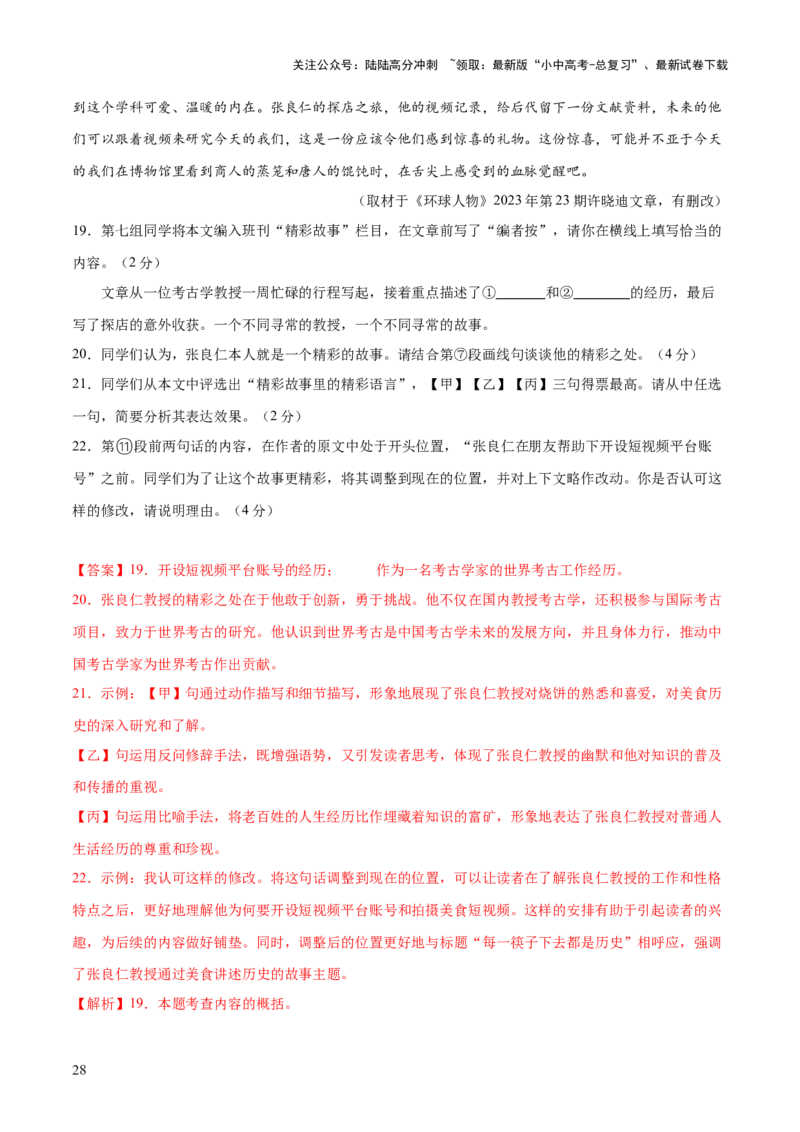 记叙文综合测试卷（解析版）_02中考总复习（2026版更新中）_01-语文-中考总复习_2025年中考资料_2025中考二轮课件ppt+讲义+练习语文_测试