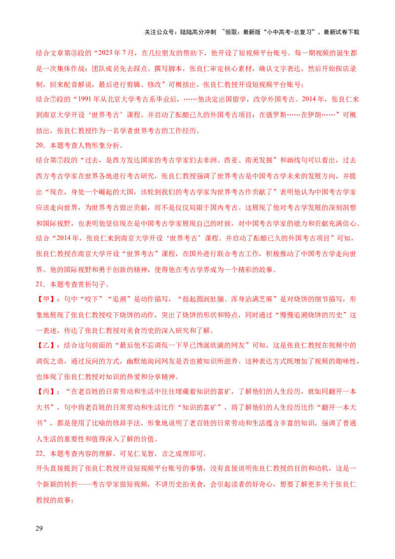 记叙文综合测试卷（解析版）_02中考总复习（2026版更新中）_01-语文-中考总复习_2025年中考资料_2025中考二轮课件ppt+讲义+练习语文_测试