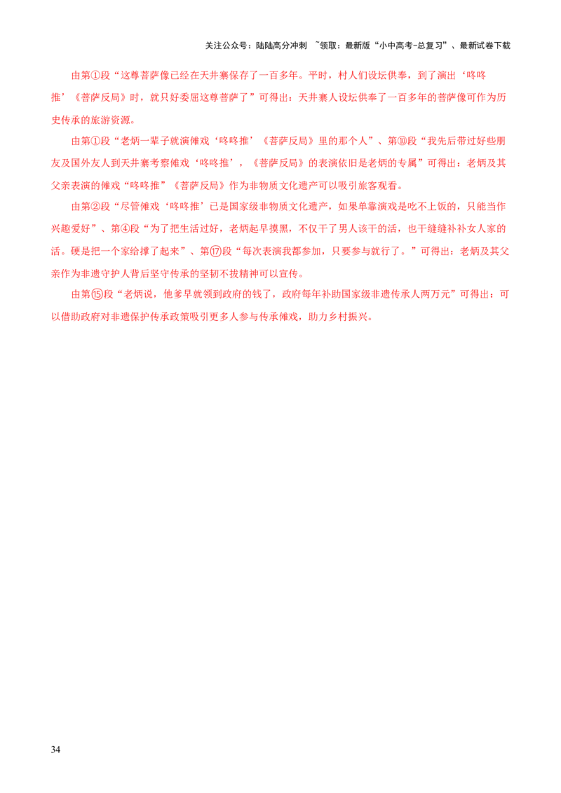 记叙文综合测试卷（解析版）_02中考总复习（2026版更新中）_01-语文-中考总复习_2025年中考资料_2025中考二轮课件ppt+讲义+练习语文_测试