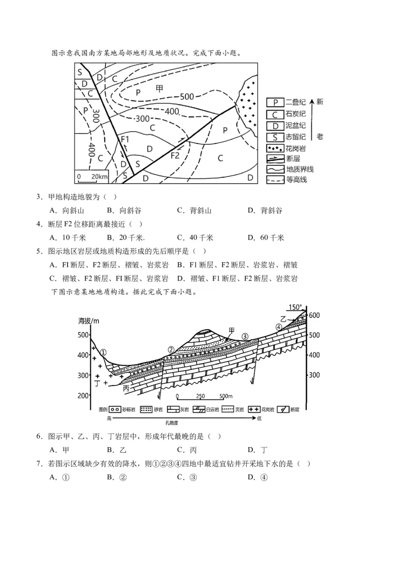 专题05地质运动规律（讲义）（解析版）_9.2025地理总复习_2024年新高考资料_2.2024二轮复习_2024年高考地理二轮复习讲练测（新教材新高考）