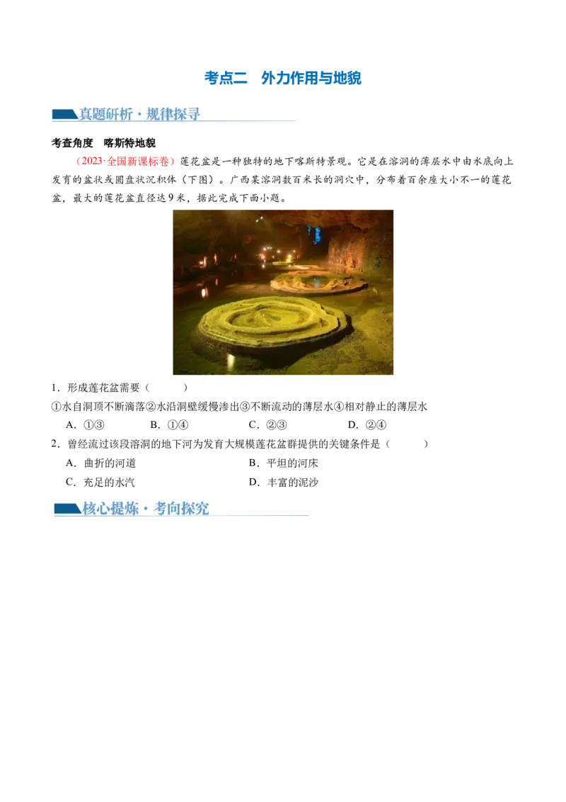 专题05地质运动规律（讲义）（解析版）_9.2025地理总复习_2024年新高考资料_2.2024二轮复习_2024年高考地理二轮复习讲练测（新教材新高考）