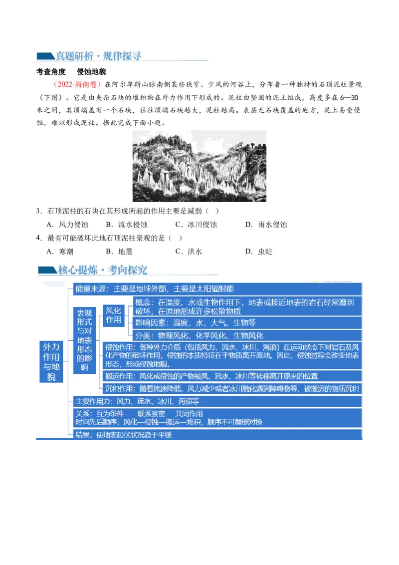 专题05地质运动规律（讲义）（解析版）_9.2025地理总复习_2024年新高考资料_2.2024二轮复习_2024年高考地理二轮复习讲练测（新教材新高考）