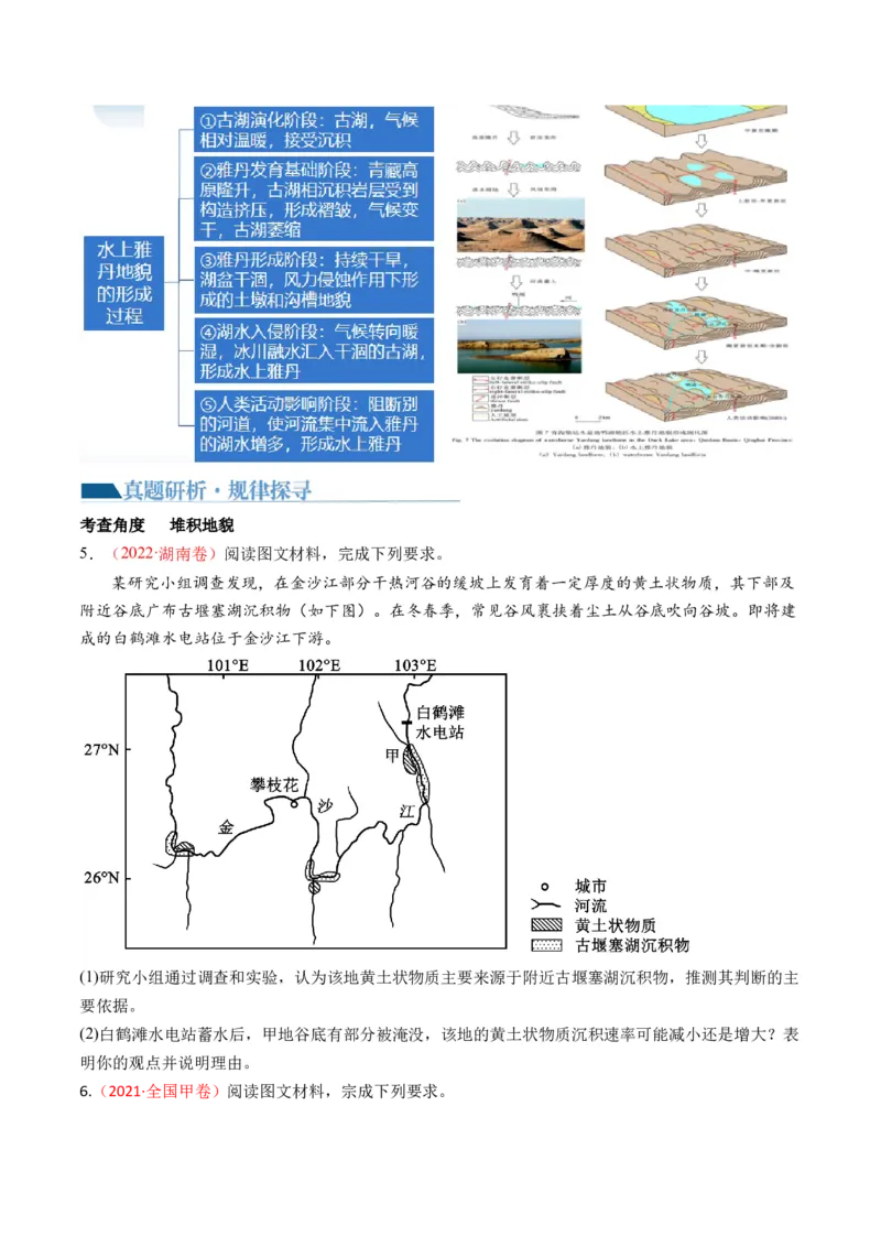 专题05地质运动规律（讲义）（解析版）_9.2025地理总复习_2024年新高考资料_2.2024二轮复习_2024年高考地理二轮复习讲练测（新教材新高考）