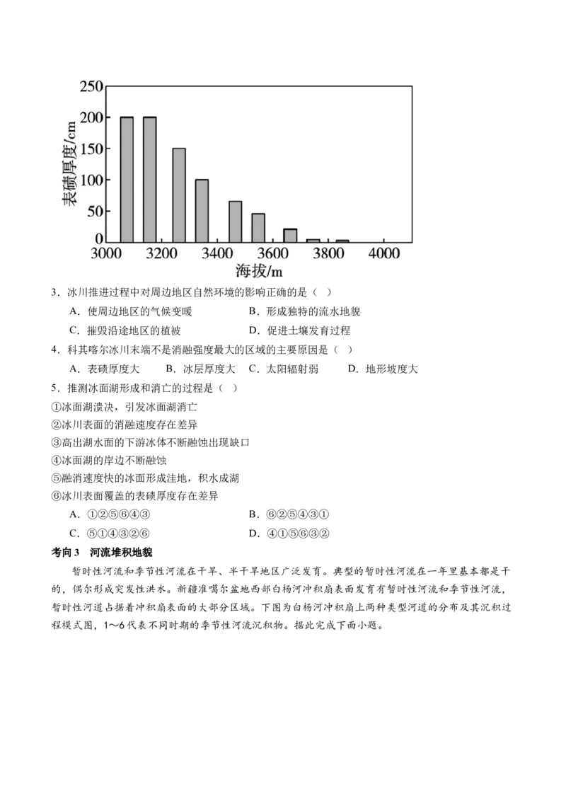 专题05地质运动规律（讲义）（解析版）_9.2025地理总复习_2024年新高考资料_2.2024二轮复习_2024年高考地理二轮复习讲练测（新教材新高考）