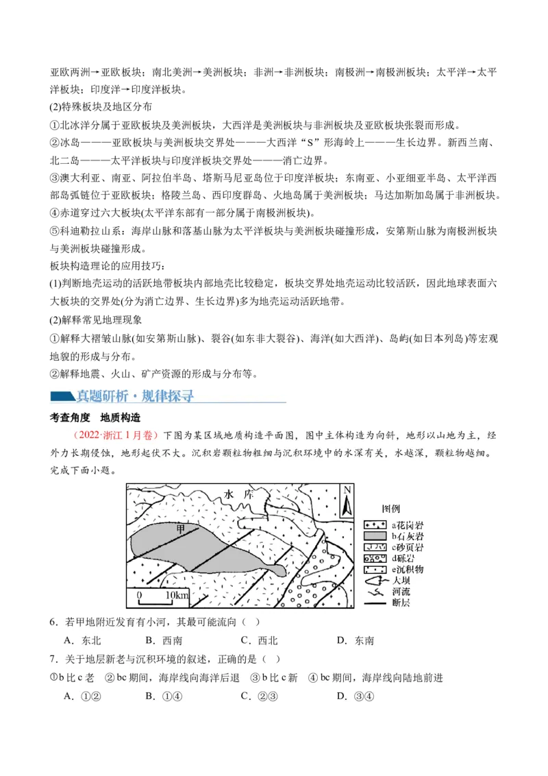 专题05地质运动规律（讲义）（解析版）_9.2025地理总复习_2024年新高考资料_2.2024二轮复习_2024年高考地理二轮复习讲练测（新教材新高考）