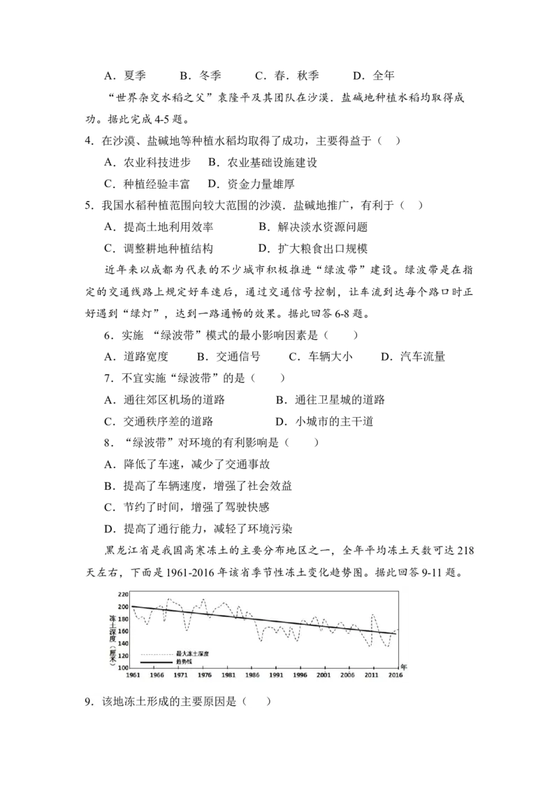 四川省巴中市2022-2023学年高三上学期9月零诊考试文综地理试题（Word版含答案）_9.2025地理总复习_地理高考模拟题_老高考_2023年