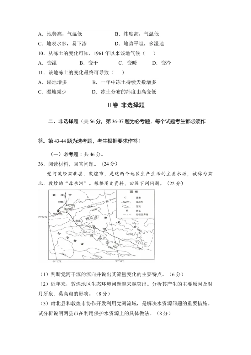 四川省巴中市2022-2023学年高三上学期9月零诊考试文综地理试题（Word版含答案）_9.2025地理总复习_地理高考模拟题_老高考_2023年